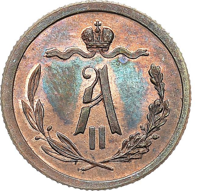1/2 копейки 1867 года