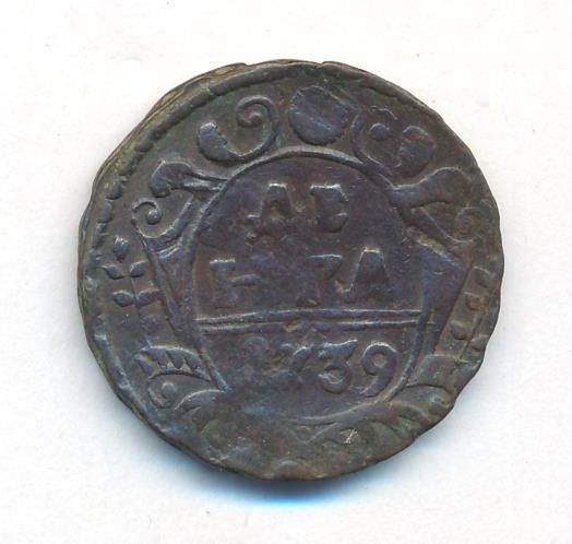 Денга 1739 года