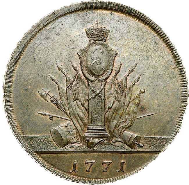 5 копеек 1771 года