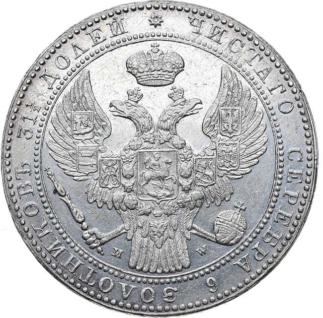 1 1/2 рубля - 10 злотых 1838 года