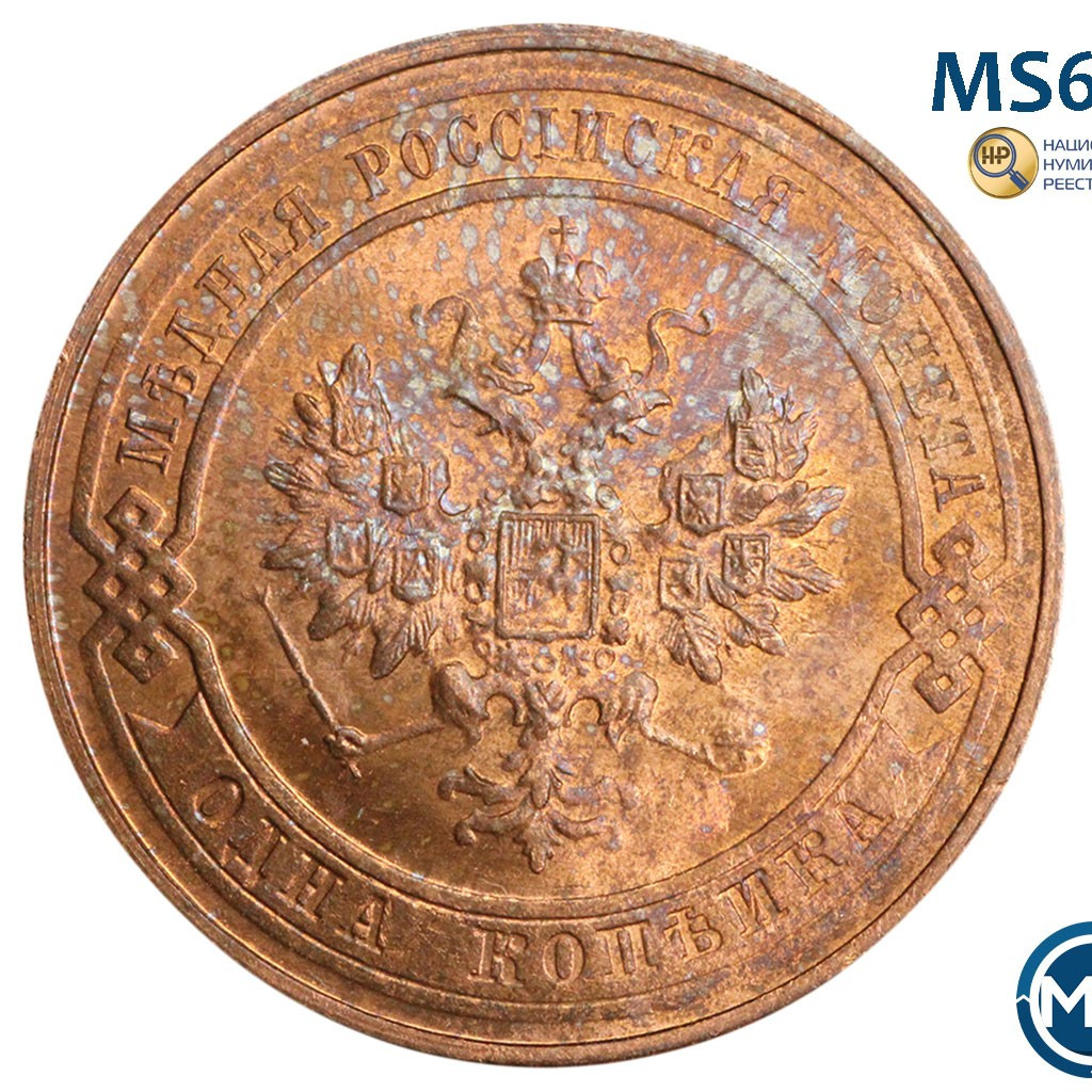 1 копейка 1916 года