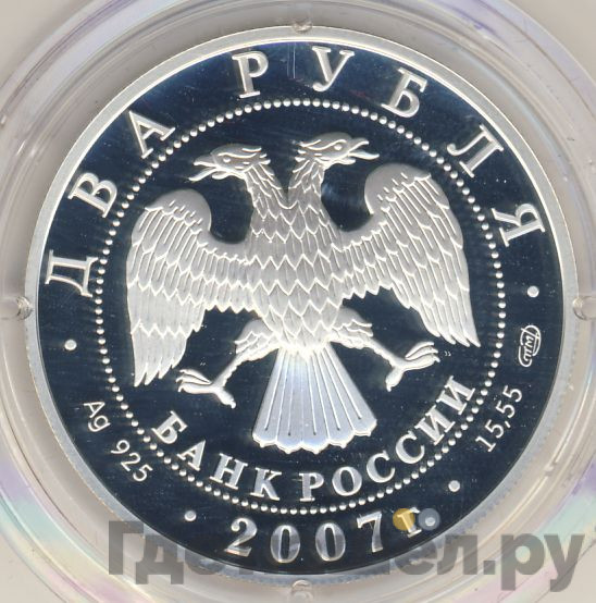 2 рубля 2007 года СПМД 150 лет со дня рождения В.М. Бехтерева