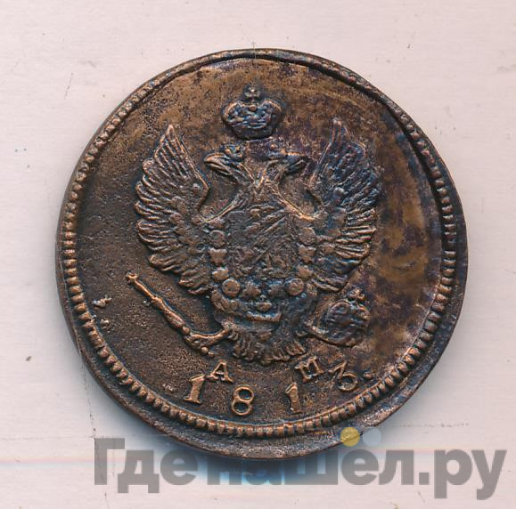 2 копейки 1813 года