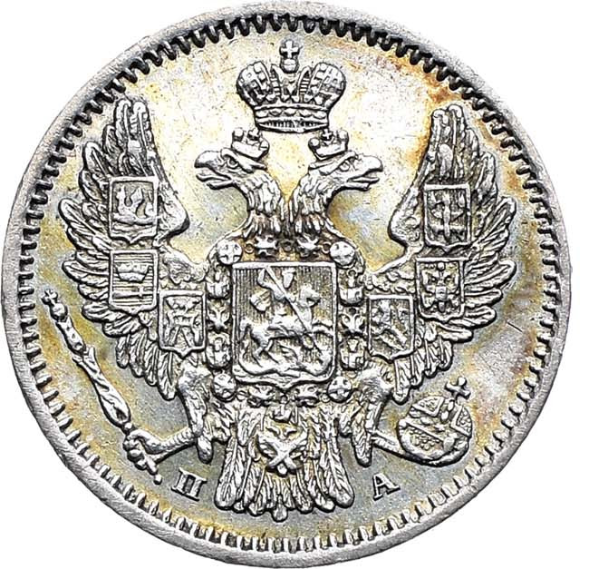 5 копеек 1849 года