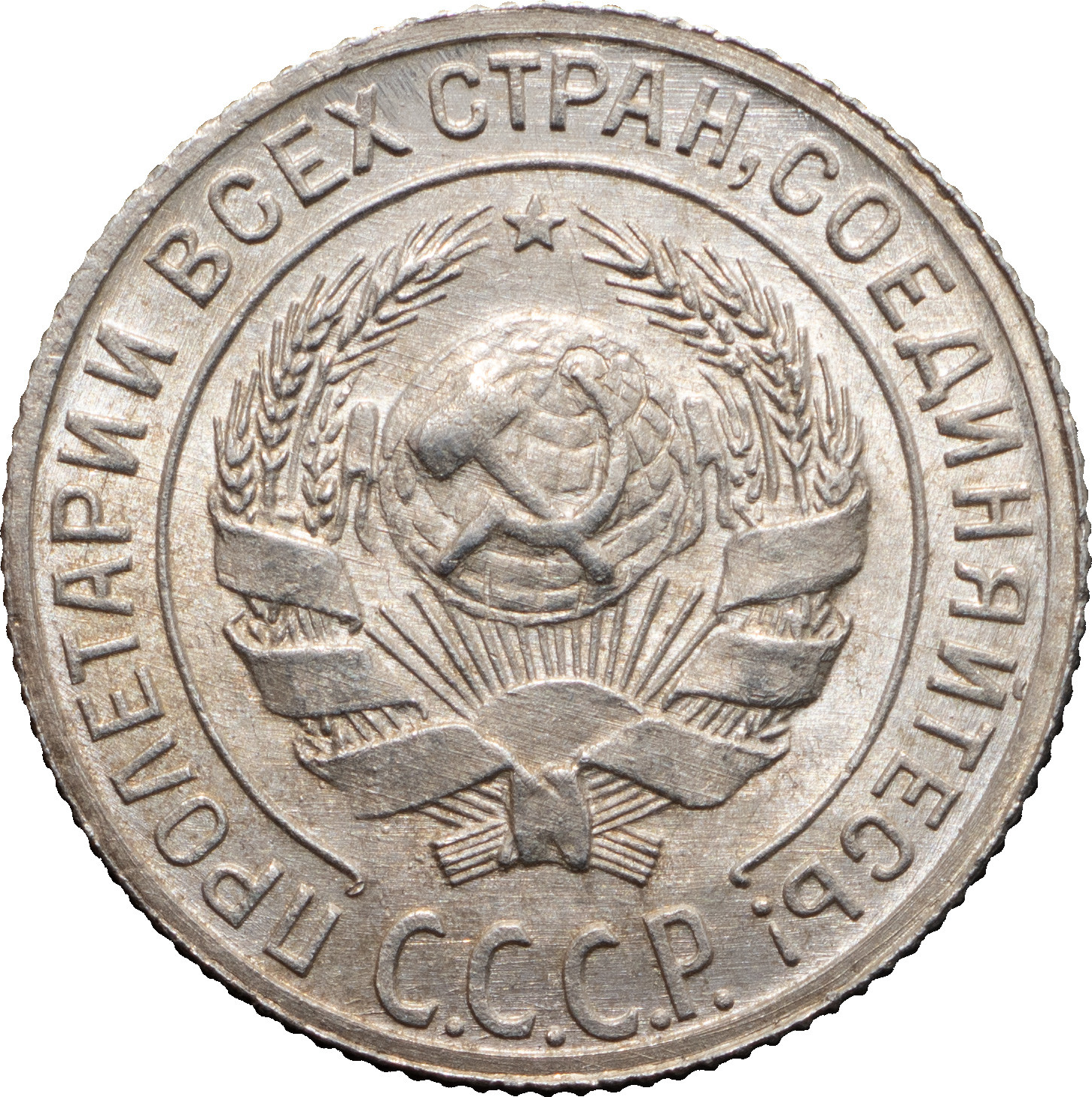 10 копеек 1929 года