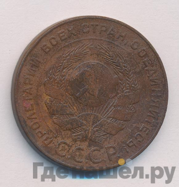 5 копеек 1924 года