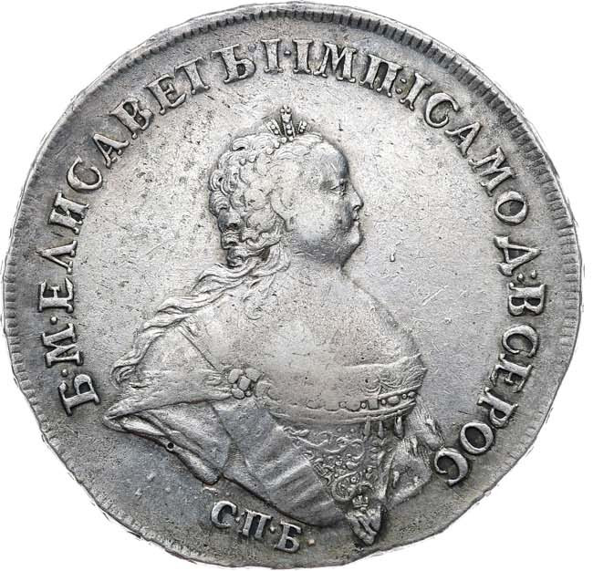 1 рубль 1741 года