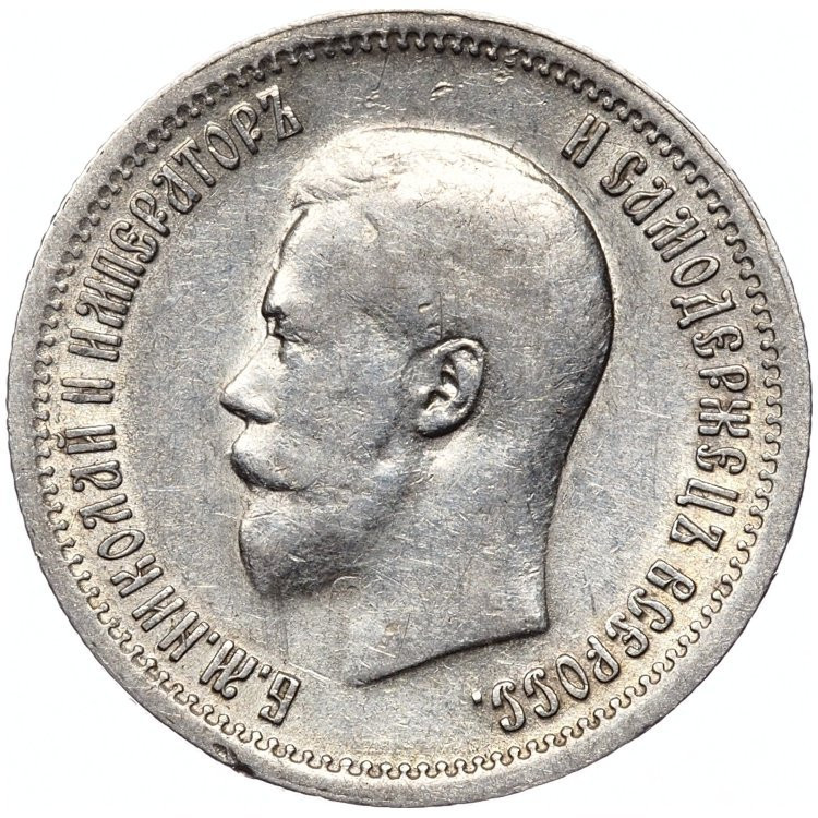 25 копеек 1895 года