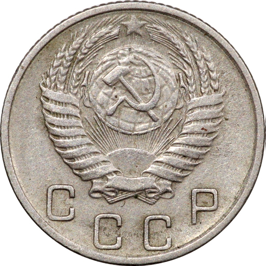 10 копеек 1956 года