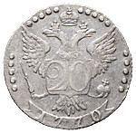 20 копеек 1770 года
