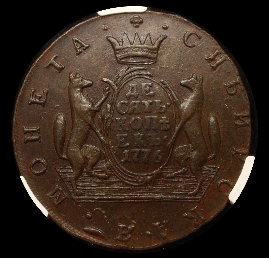 10 копеек 1776 года