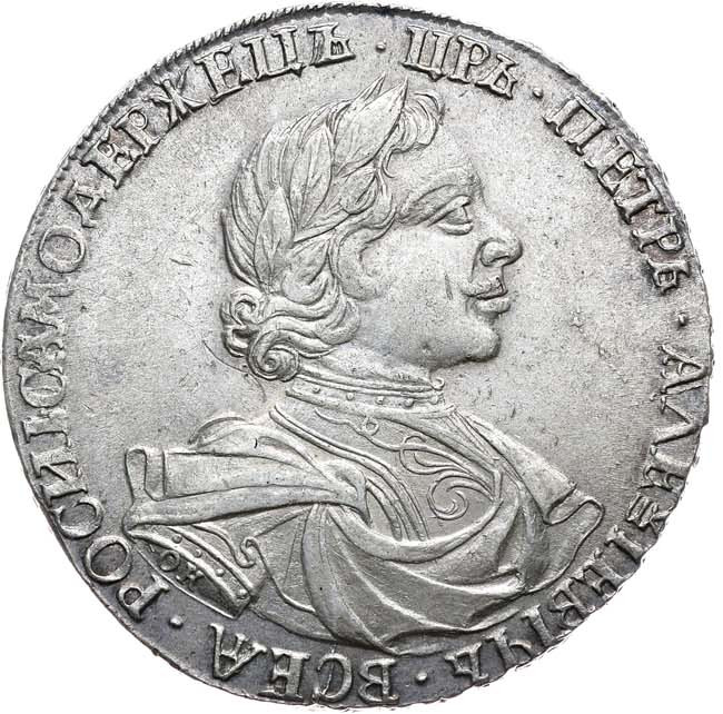 1 рубль 1719 года