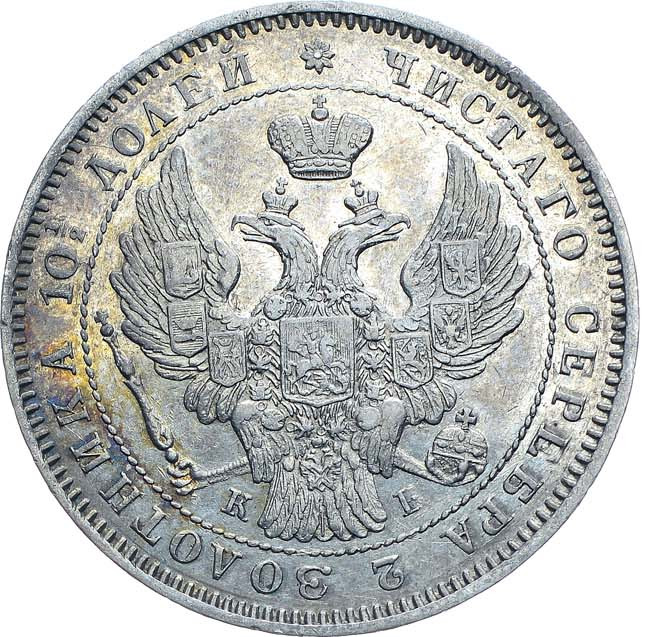 Полтина 1845 года