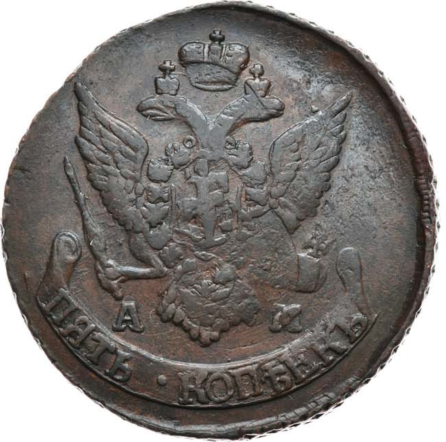 5 копеек 1794 года