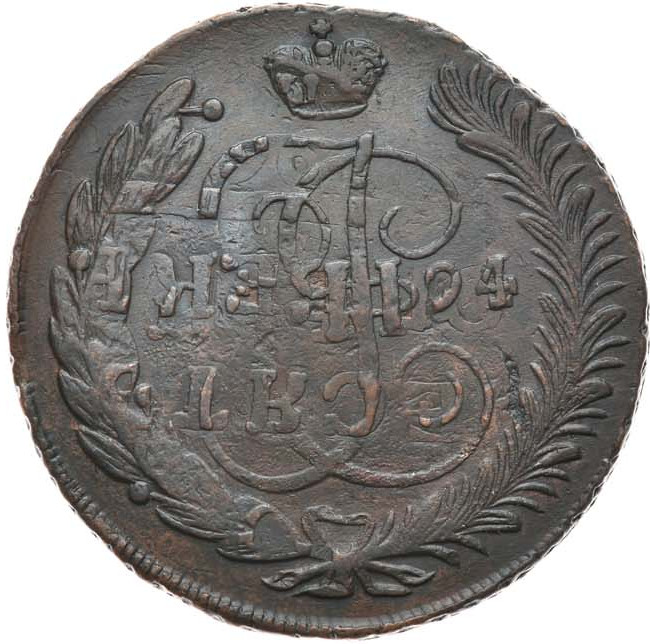 5 копеек 1794 года