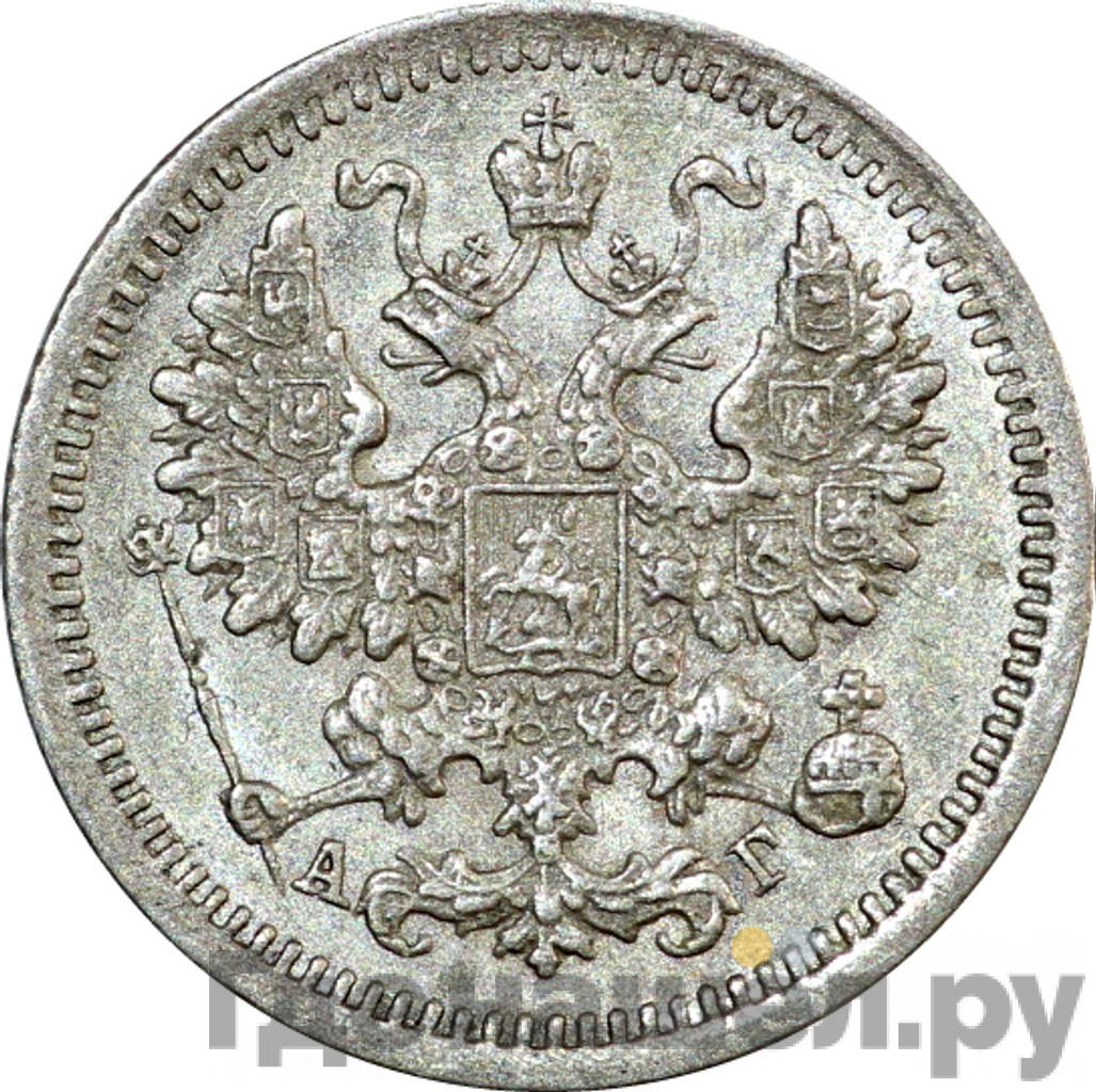 5 копеек 1897 года СПБ АГ