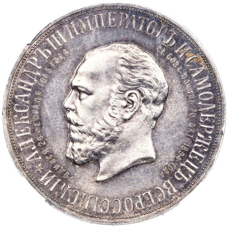 1 рубль 1912 года ЭБ В память открытия монумента Александру 3 Трон