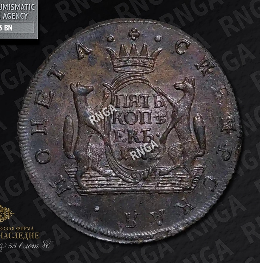 5 копеек 1772 года