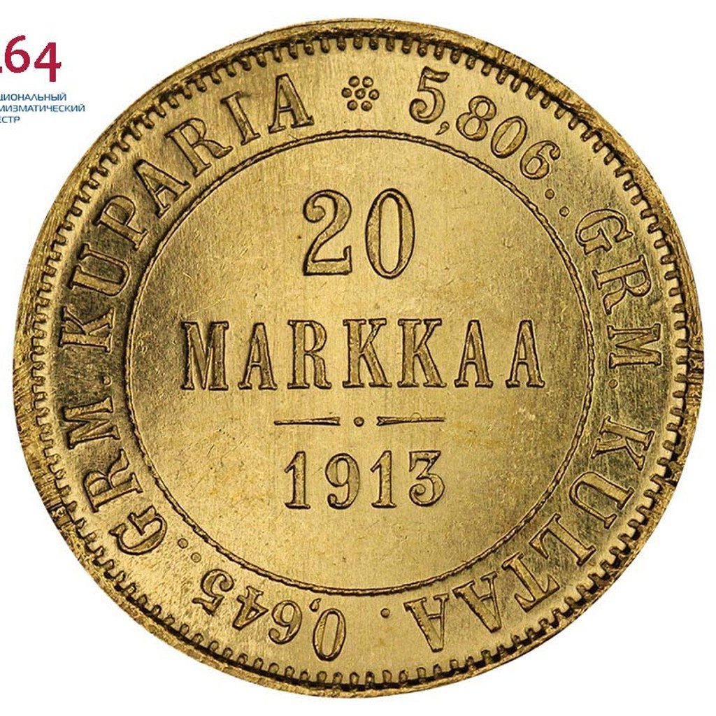 20 марок 1913 года S Для Финляндии