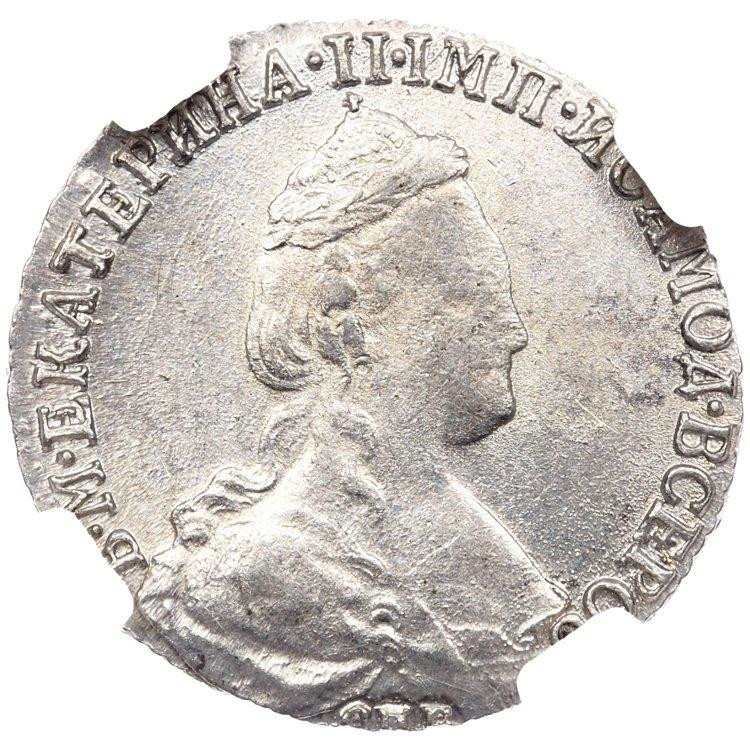 15 копеек 1784 года