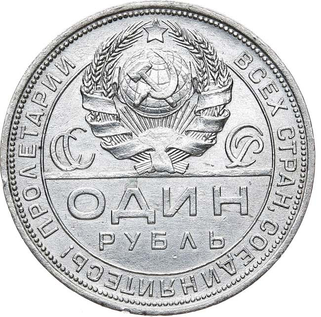 1 рубль 1924 года