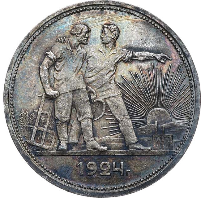 1 рубль 1924 года