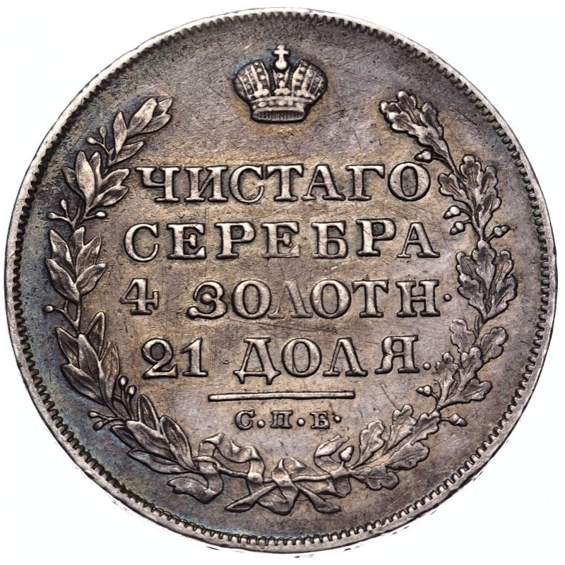 1 рубль 1828 года СПБ НГ