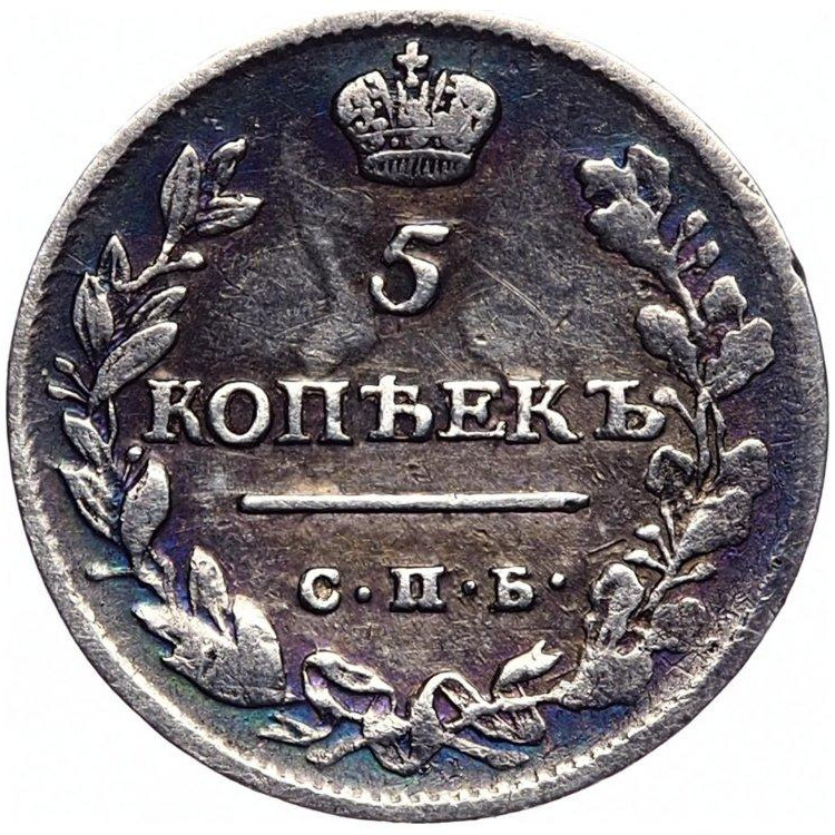 5 копеек 1813 года СПБ ПС