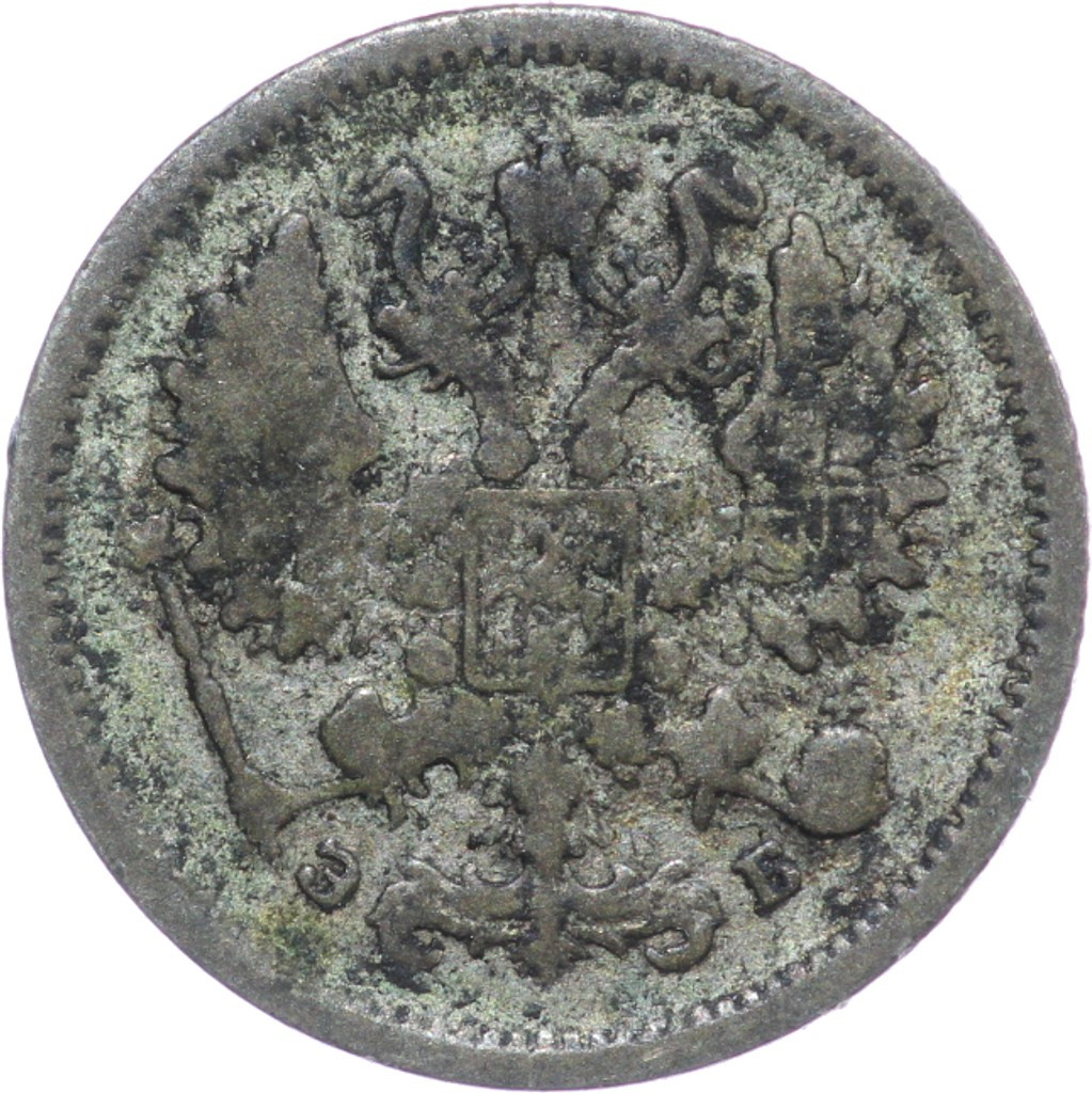 10 копеек 1906 года СПБ ЭБ