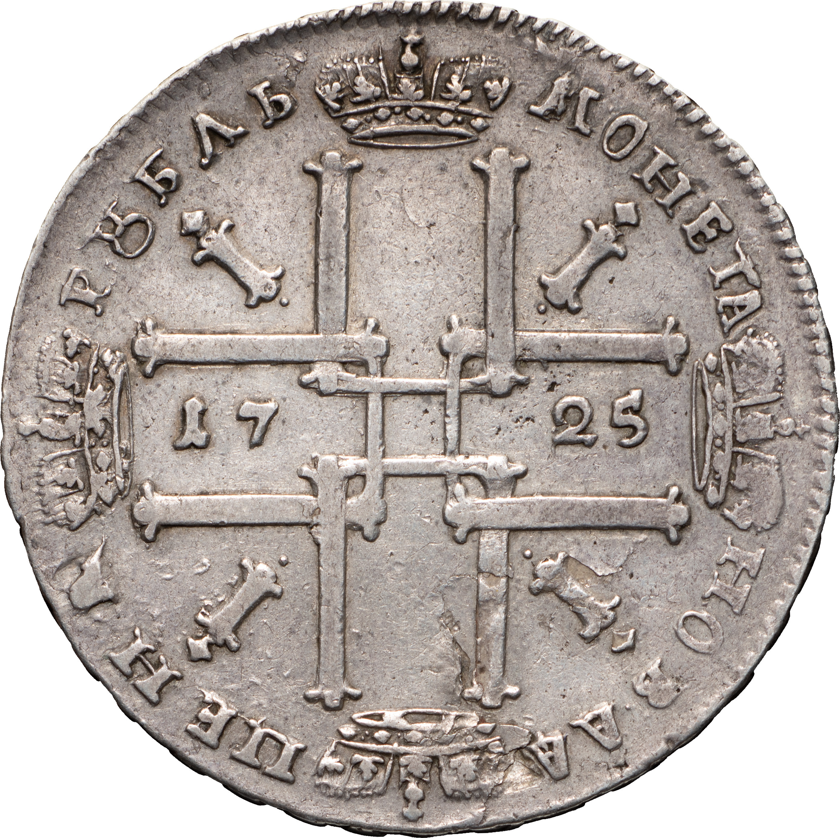 1 рубль 1725 года