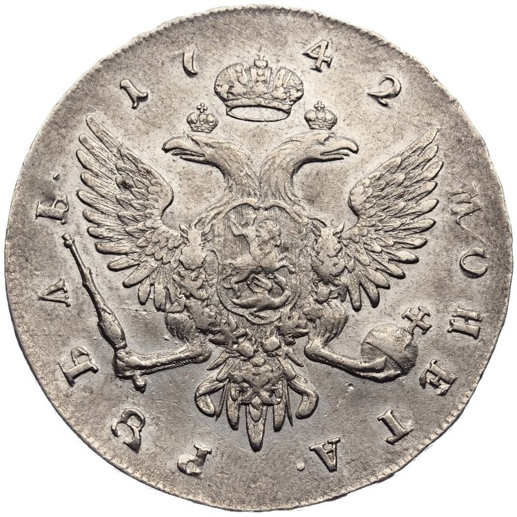 1 рубль 1742 года