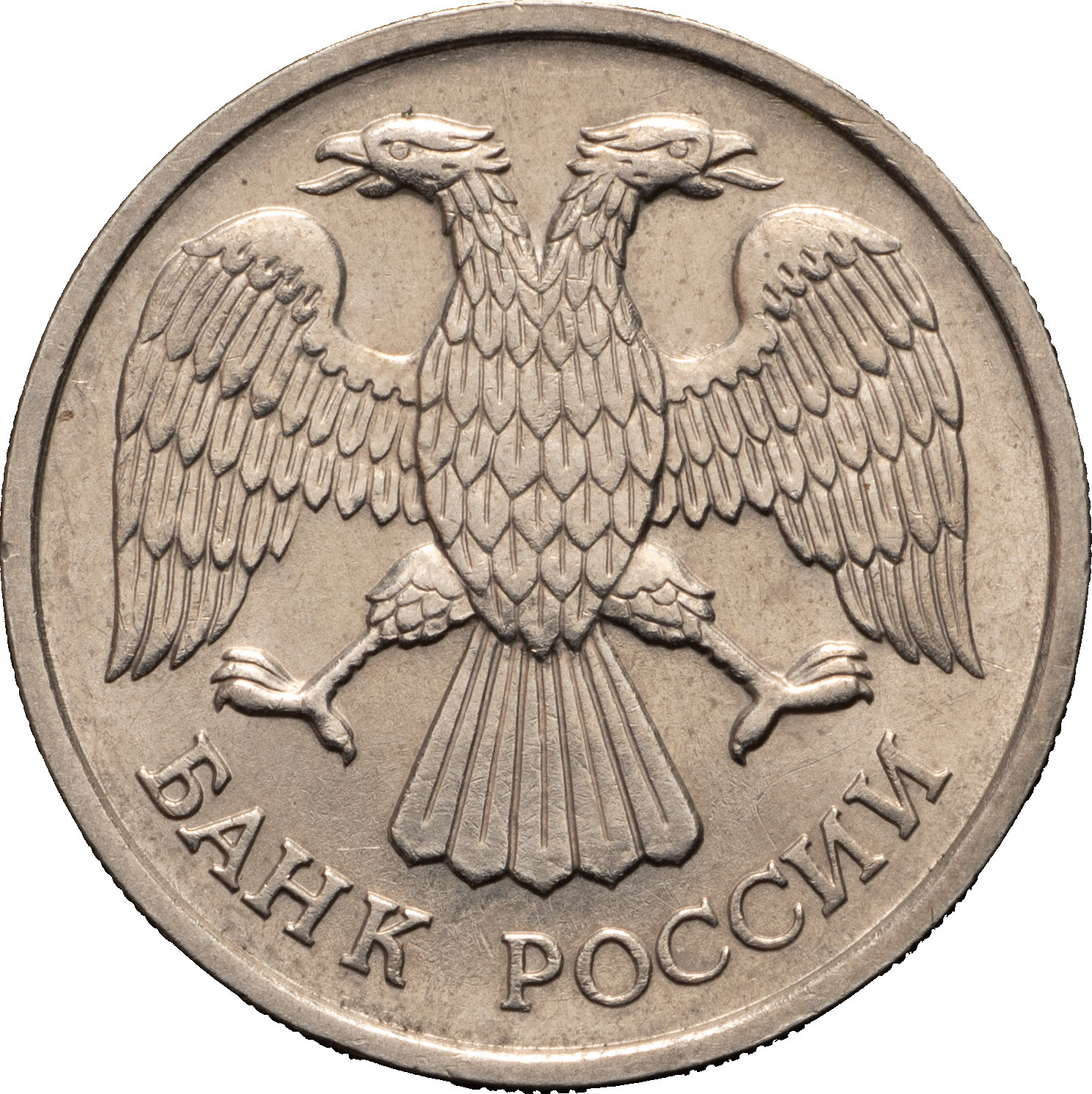 20 рублей 1993 года