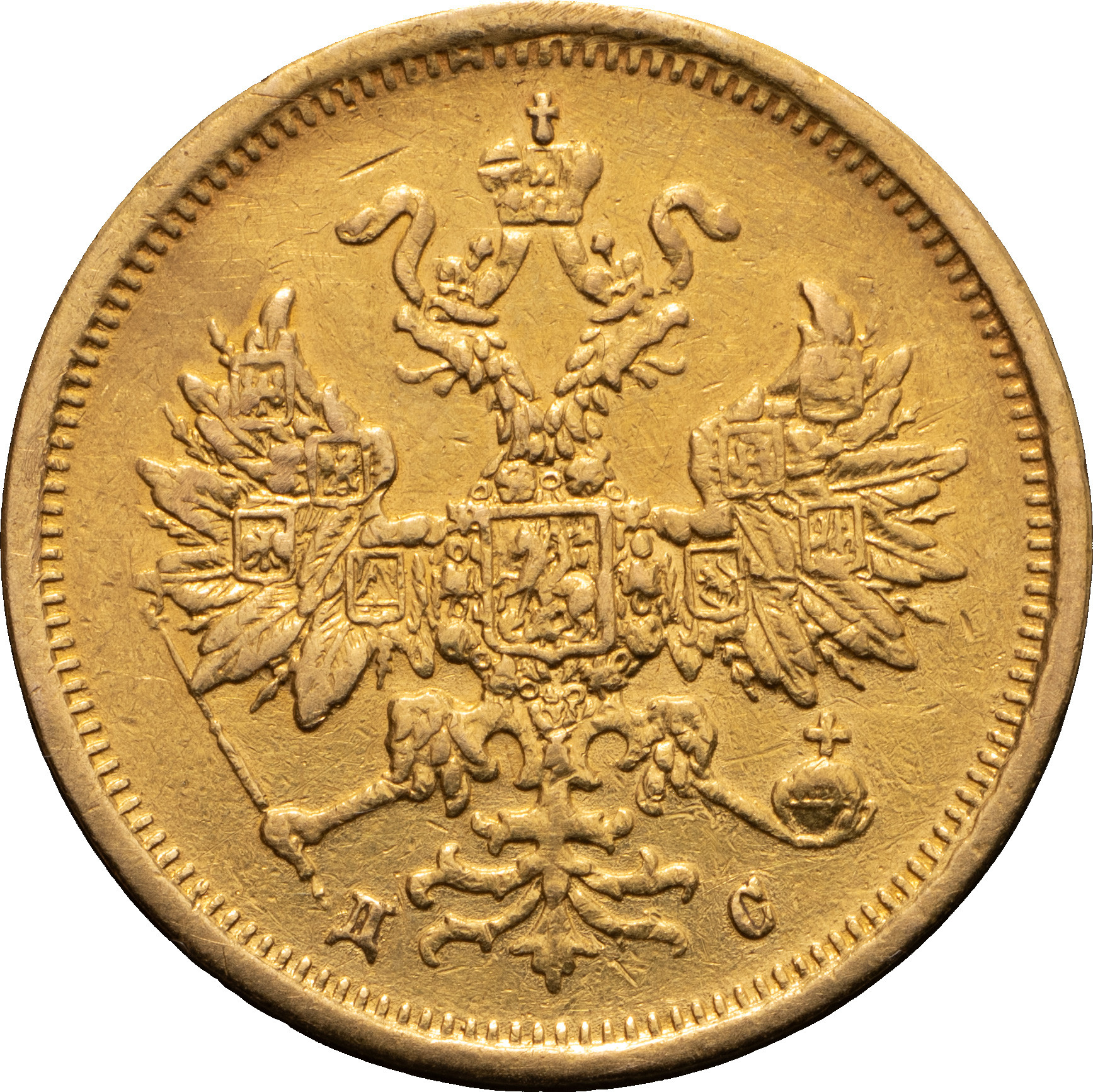 5 рублей 1883 года