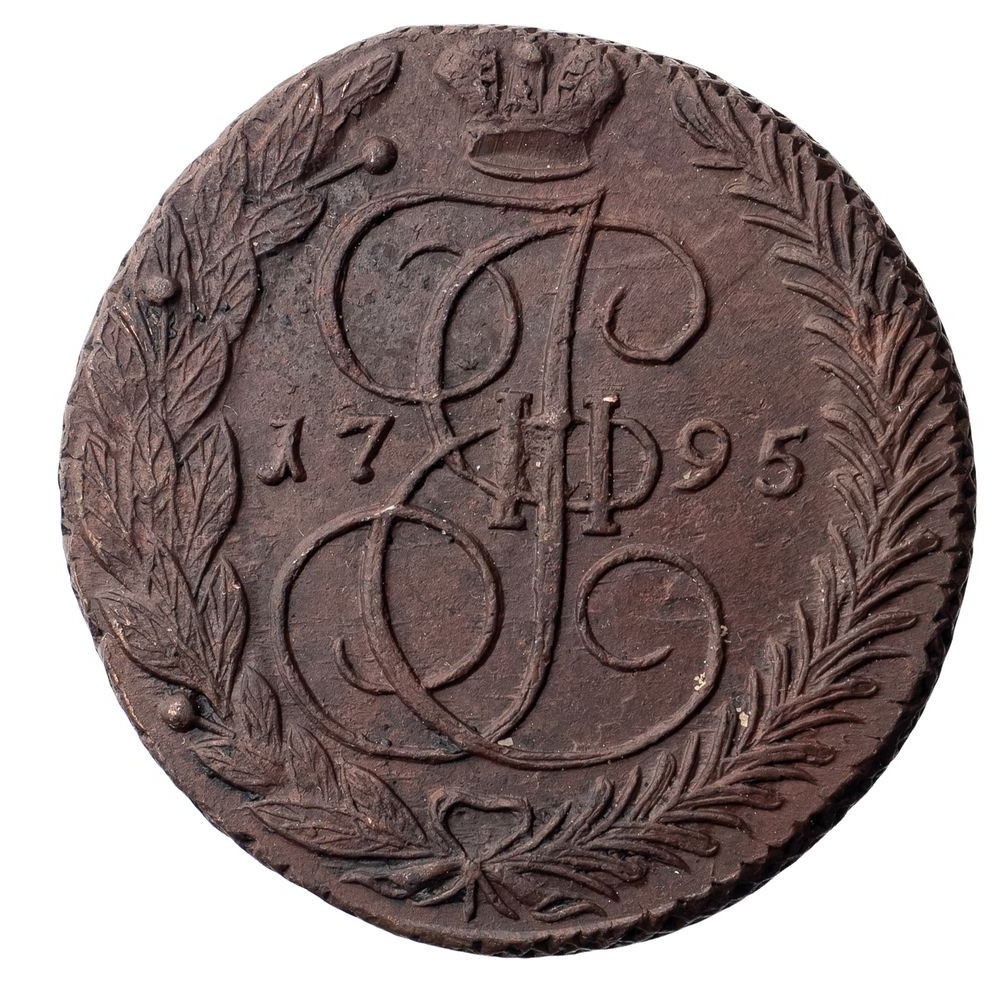 2 копейки 1795 года