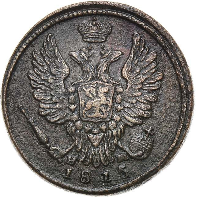 1 копейка 1815 года