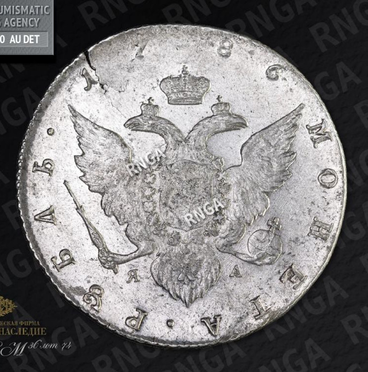 1 рубль 1786 года