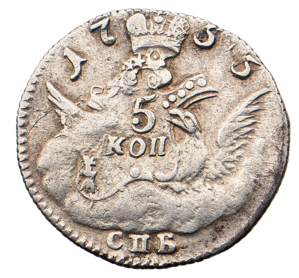 5 копеек 1755 года