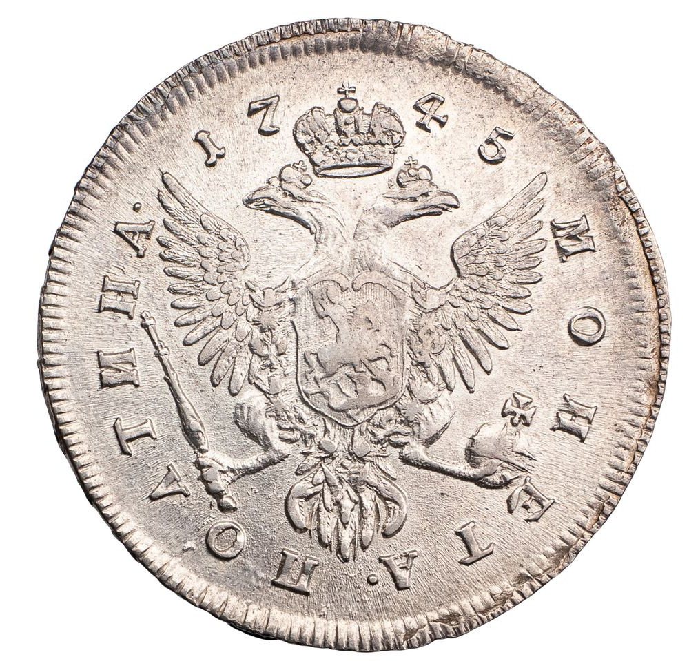 Полтина 1745 года