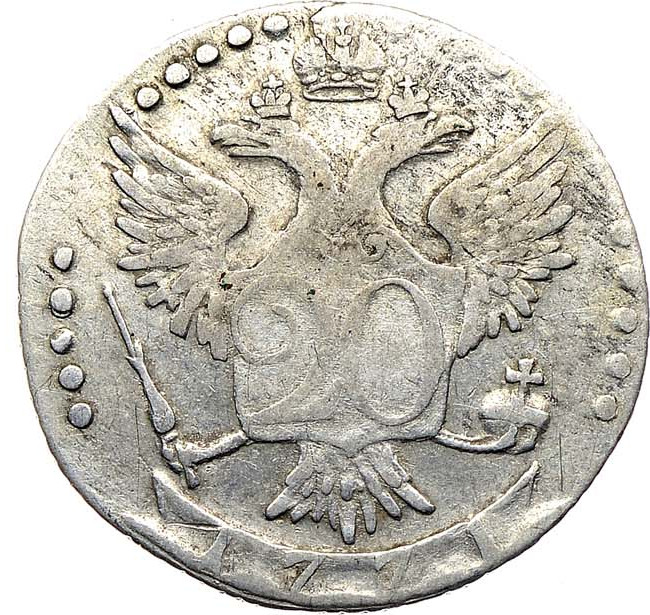 20 копеек 1771 года СПБ