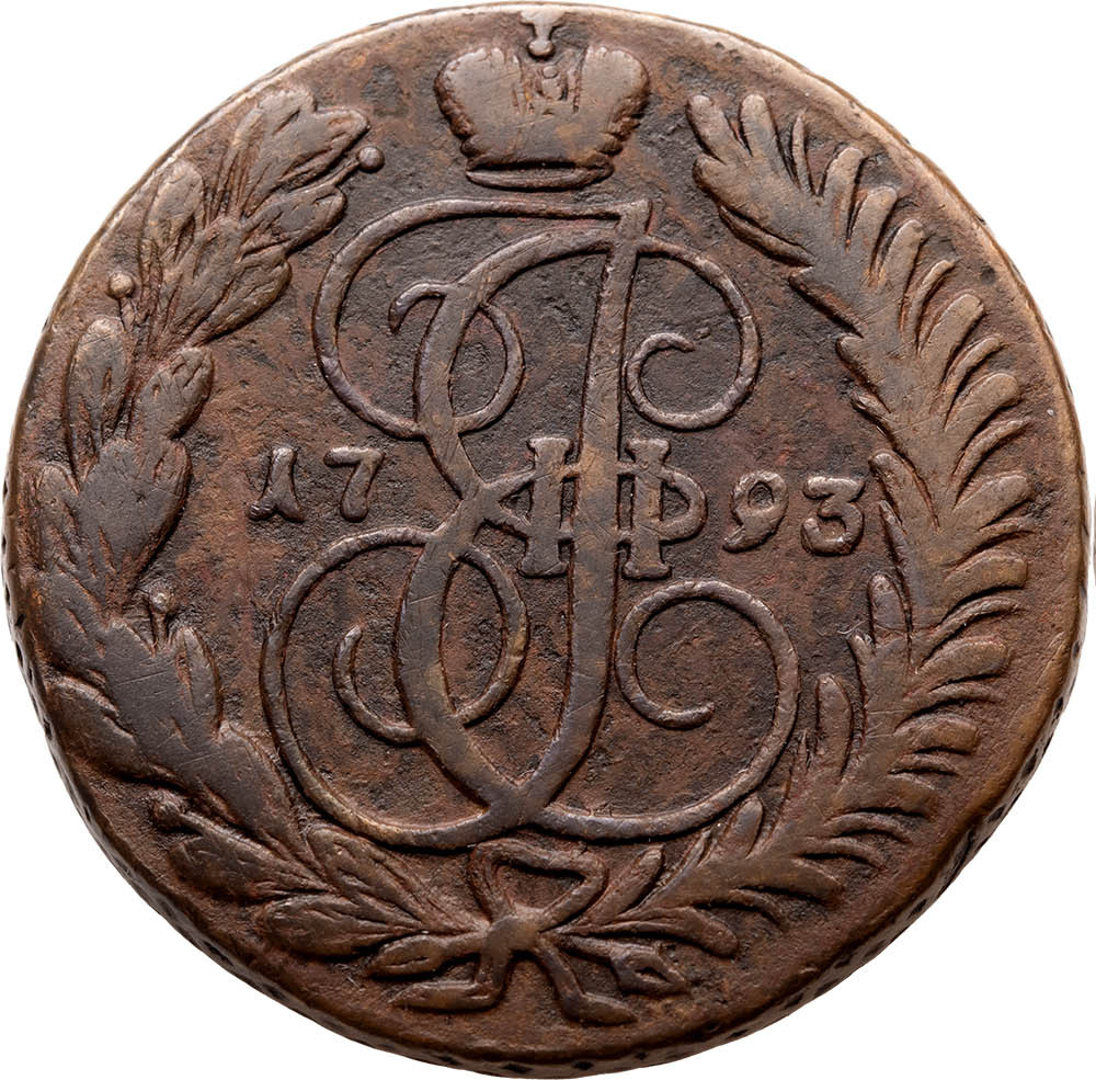2 копейки 1793 года