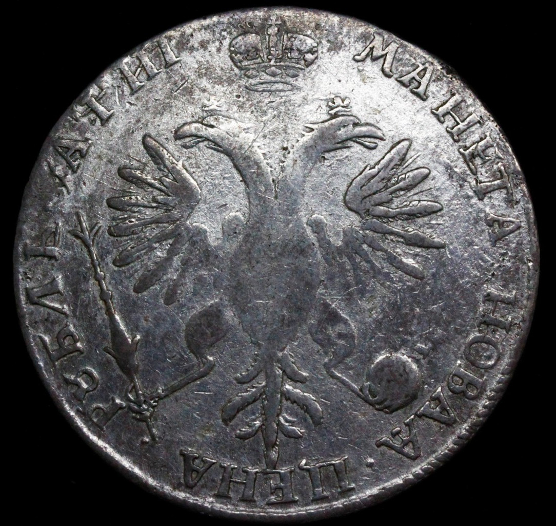 1 рубль 1718 года