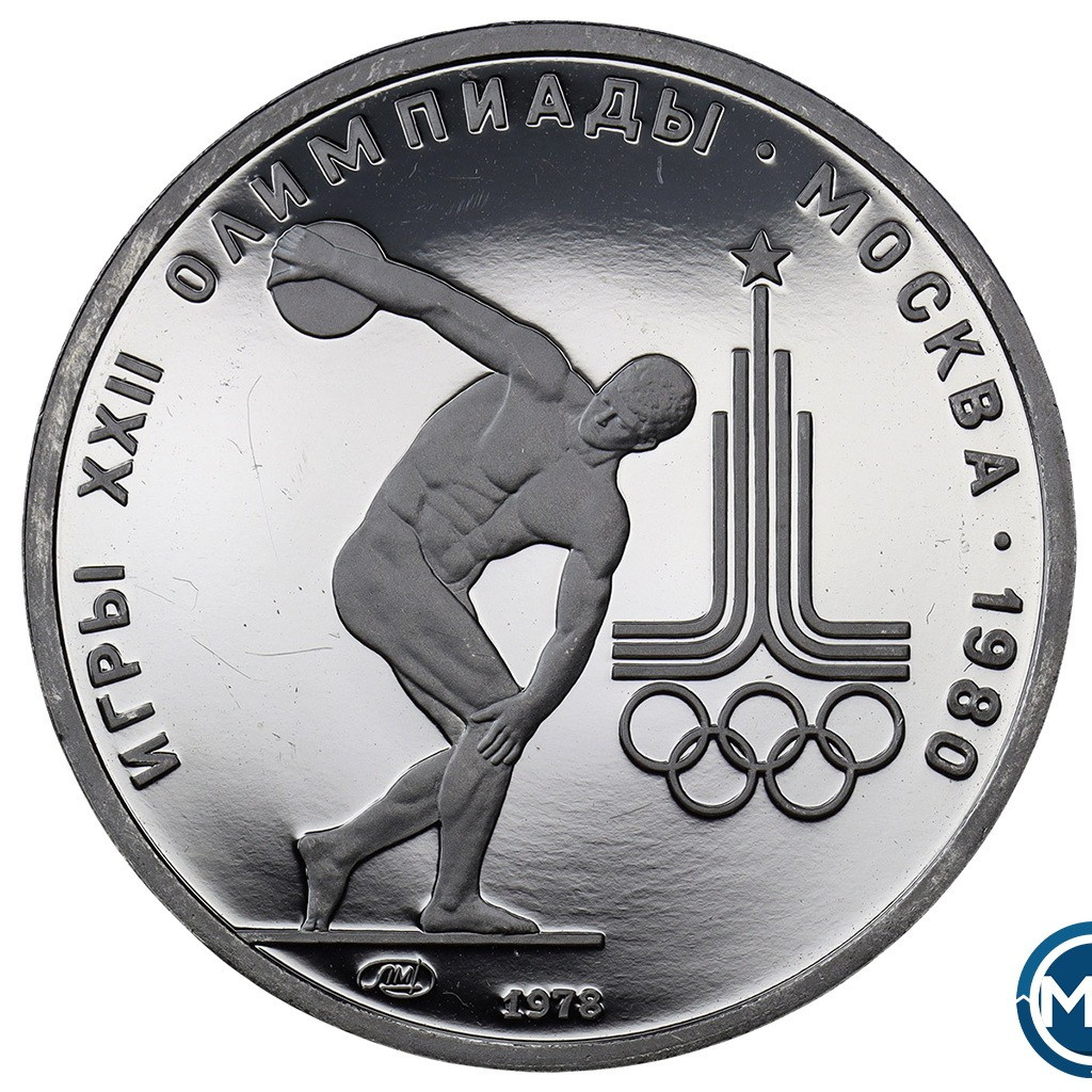 150 рублей 1978 года ЛМД Дискобол