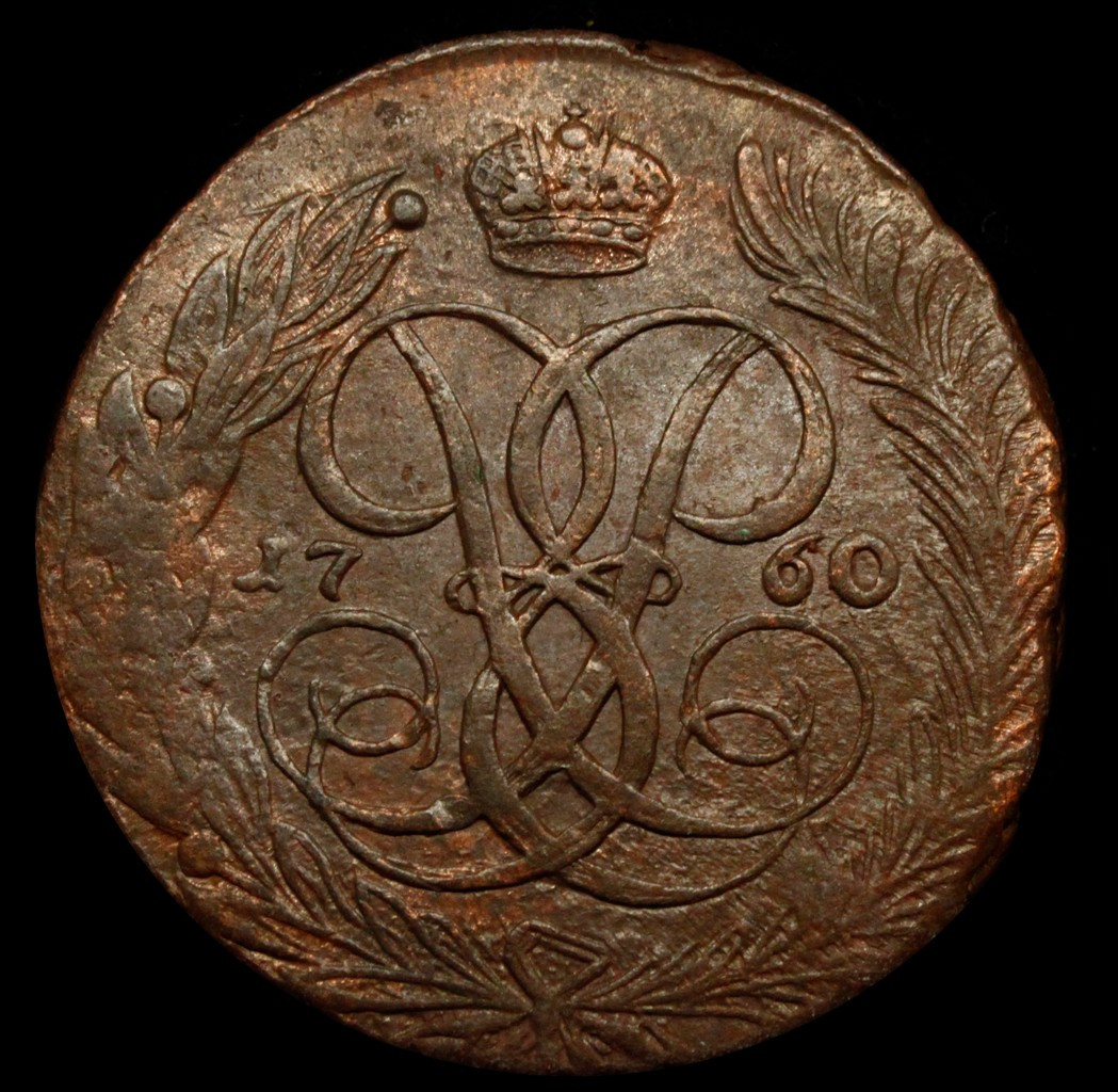 5 копеек 1760 года
