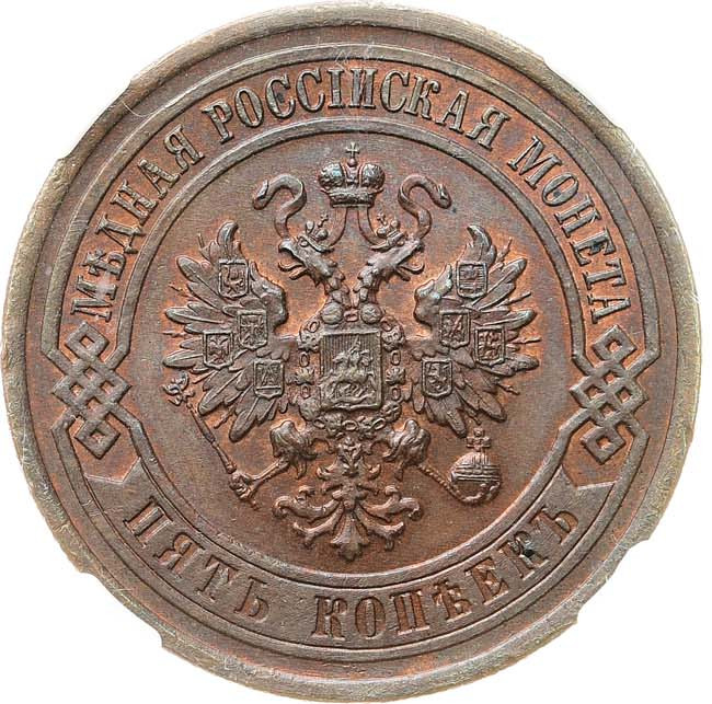 5 копеек 1916 года