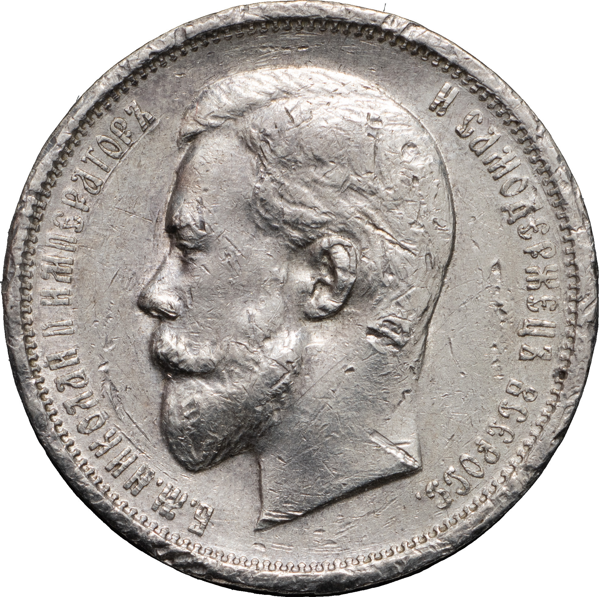 50 копеек 1910 года ЭБ