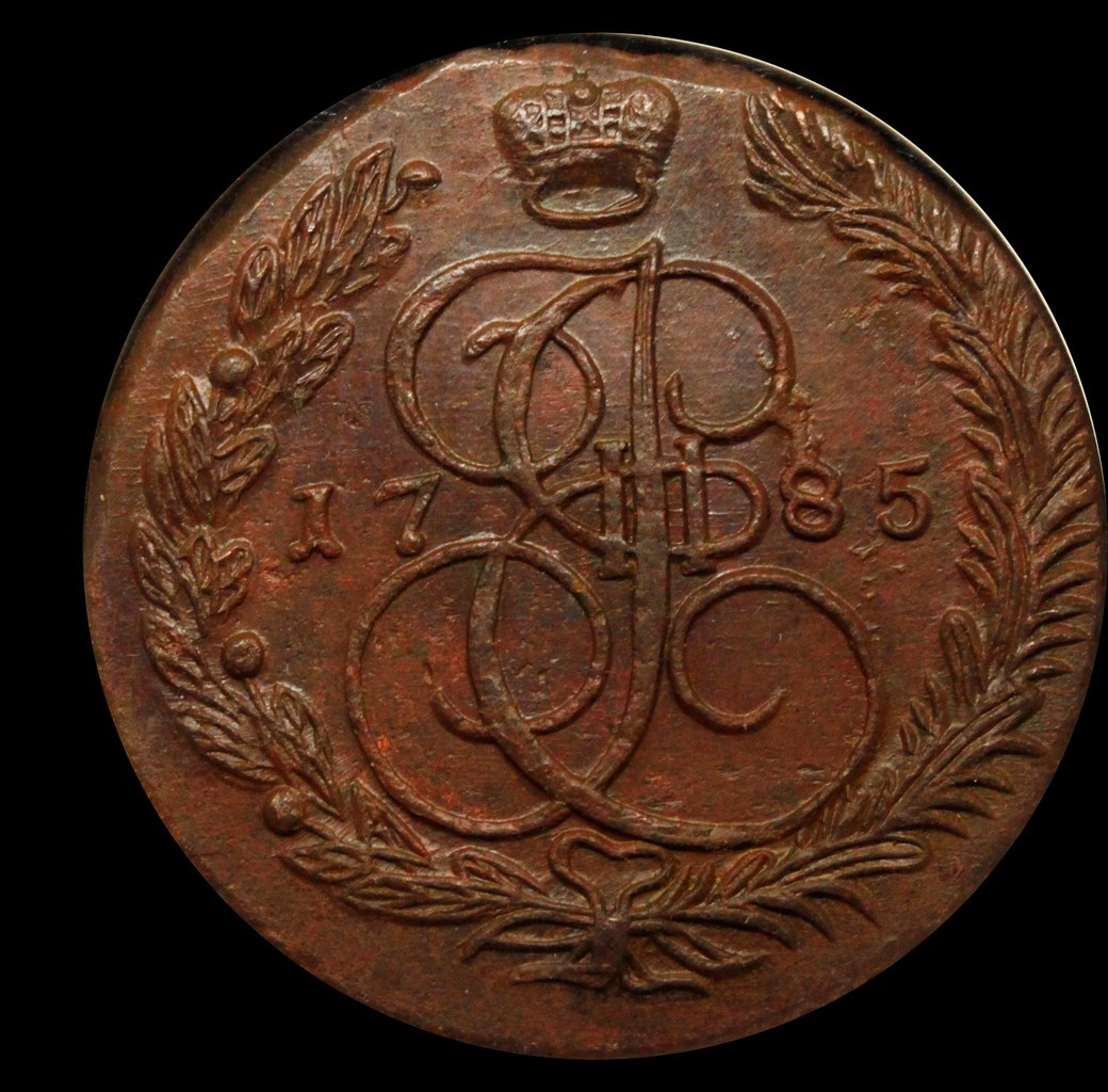 5 копеек 1785 года
