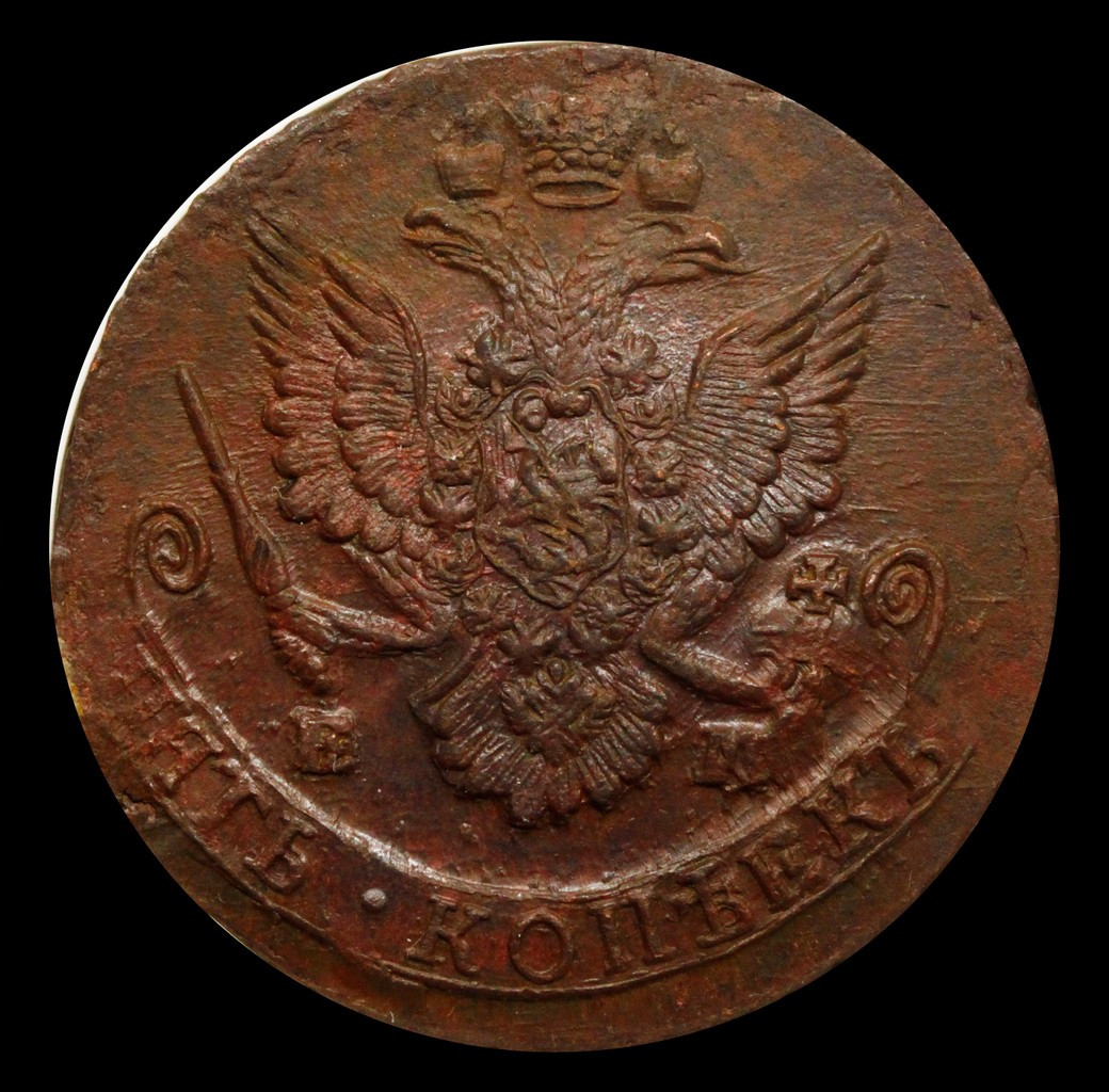 5 копеек 1785 года