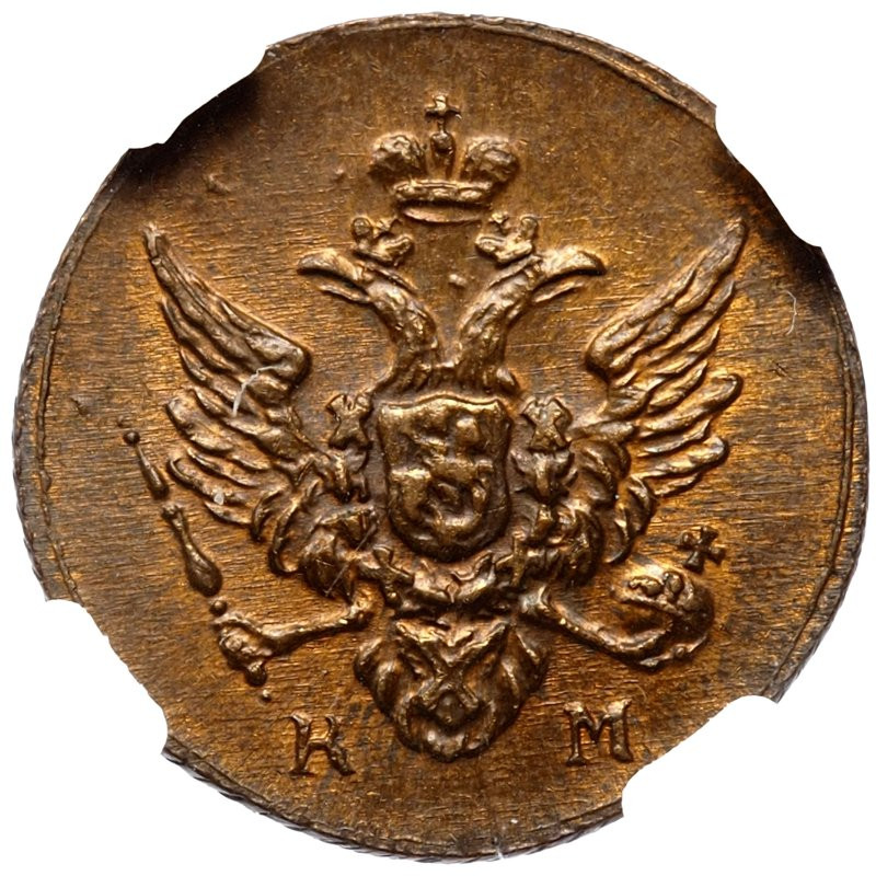 Полушка 1802 года