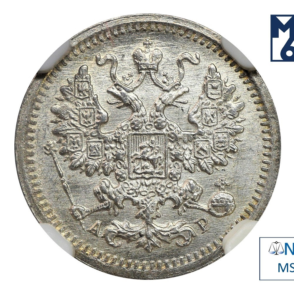 5 копеек 1903 года СПБ АР