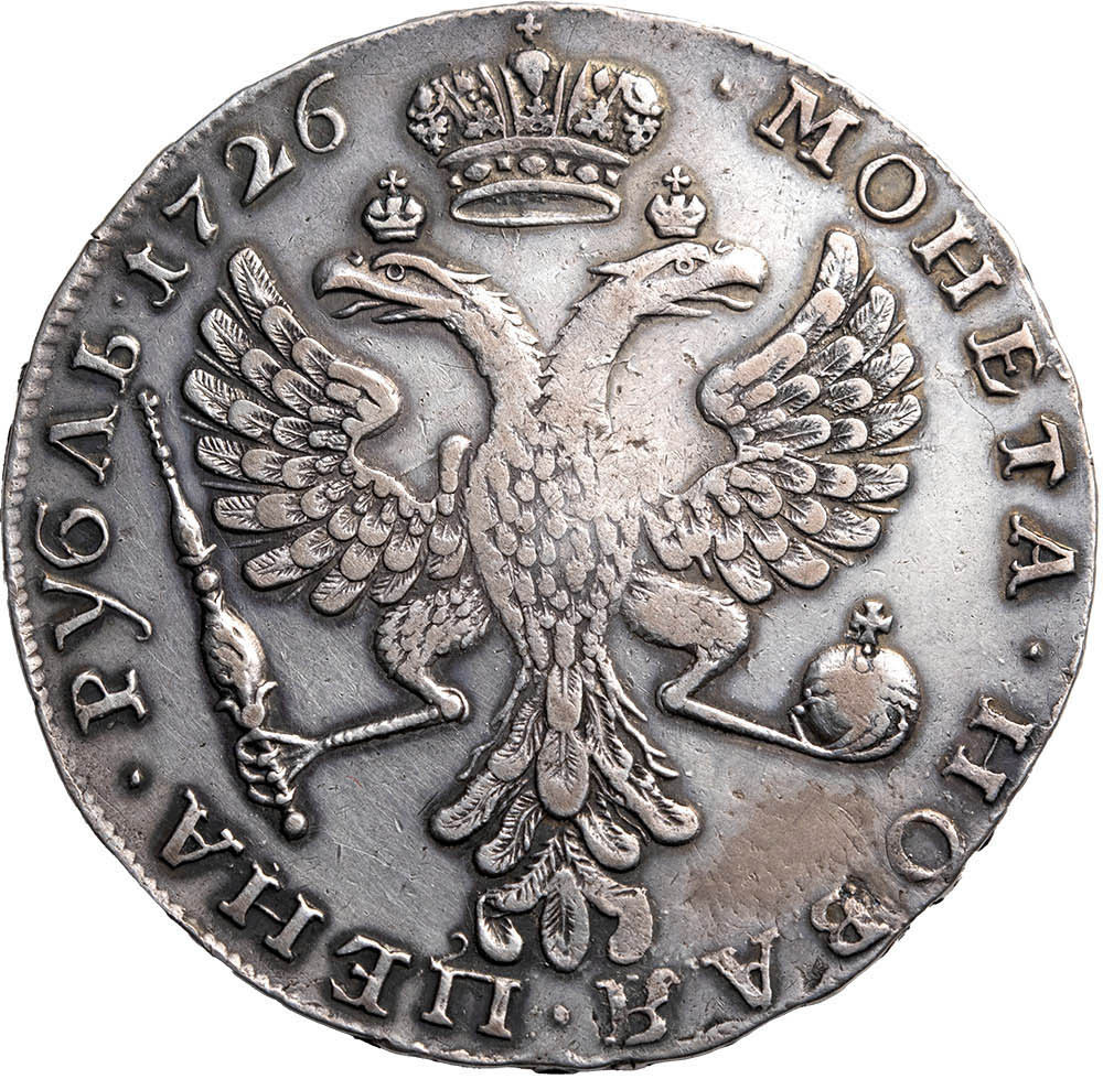 1 рубль 1726 года